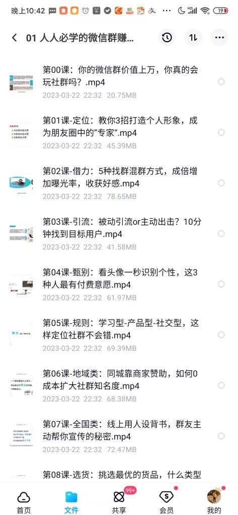 微信群引流赚钱法，16节课手把手教你成为吸金群主（高清版）-引流课程论坛-推荐版块-梧桐有术
