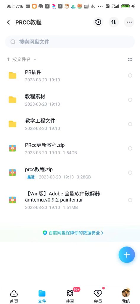 PR视频剪辑软件从0基础到入门至精通（带工具和素材）-虚拟课程资源论坛-推荐版块-梧桐有术