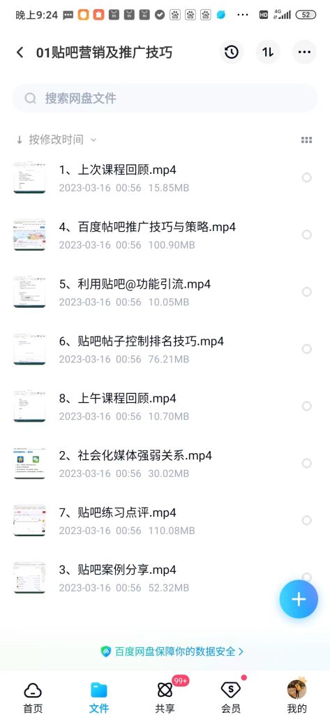 贴吧营销及引流精准粉丝全套高清课程5.0-引流课程论坛-推荐版块-梧桐有术