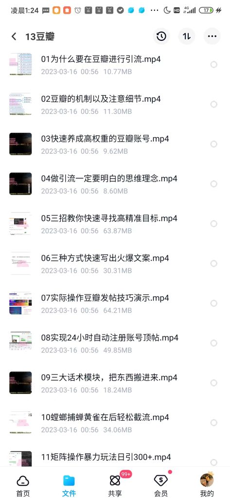 豆瓣引流暴利玩法：矩阵操作日引300+精准粉丝-引流课程论坛-推荐版块-梧桐有术