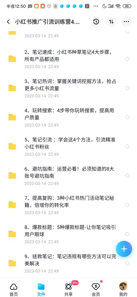 小红书推广引流详细版教程，亲测每天精准粉100+-小红书课程论坛-推荐版块-梧桐有术
