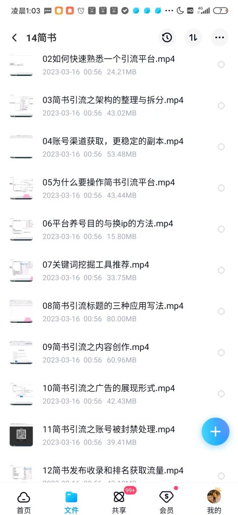 简书引流课程3.0，最详细傻瓜式的引流教学，日引粉丝100+-引流课程论坛-推荐版块-梧桐有术