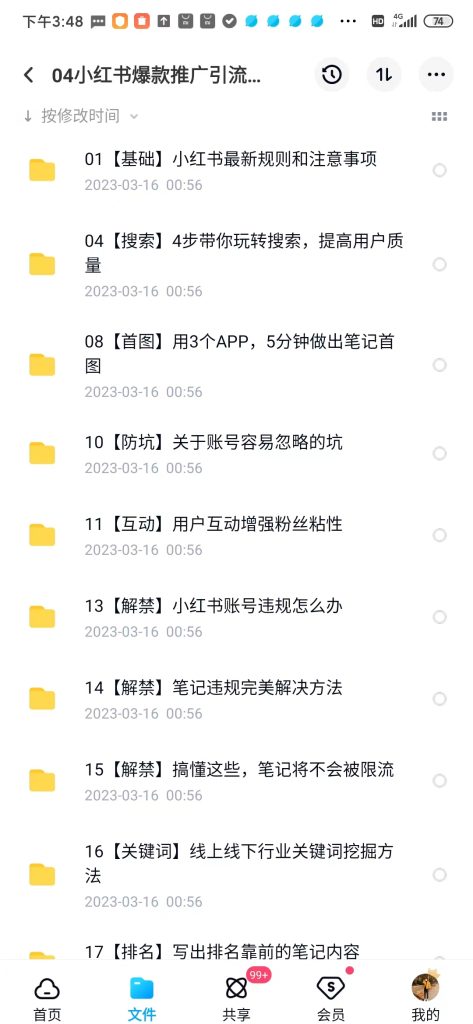 小红书爆款推广引流课程|避坑指南+N种安全引流方法-小红书课程论坛-推荐版块-梧桐有术