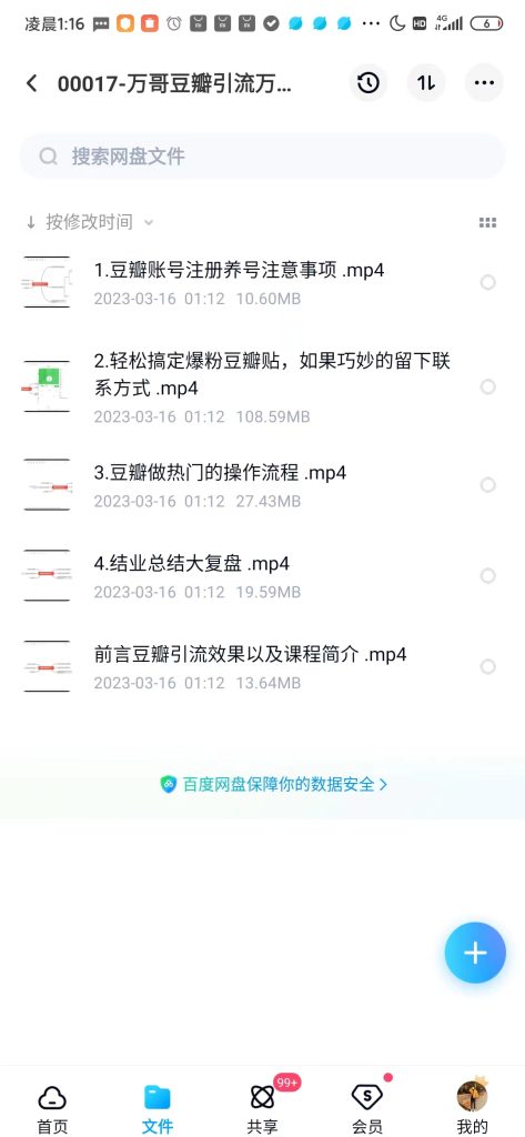 豆瓣万能引流技巧：简单、高效、轻松搞定爆粉豆瓣贴日引100粉-引流课程论坛-推荐版块-梧桐有术