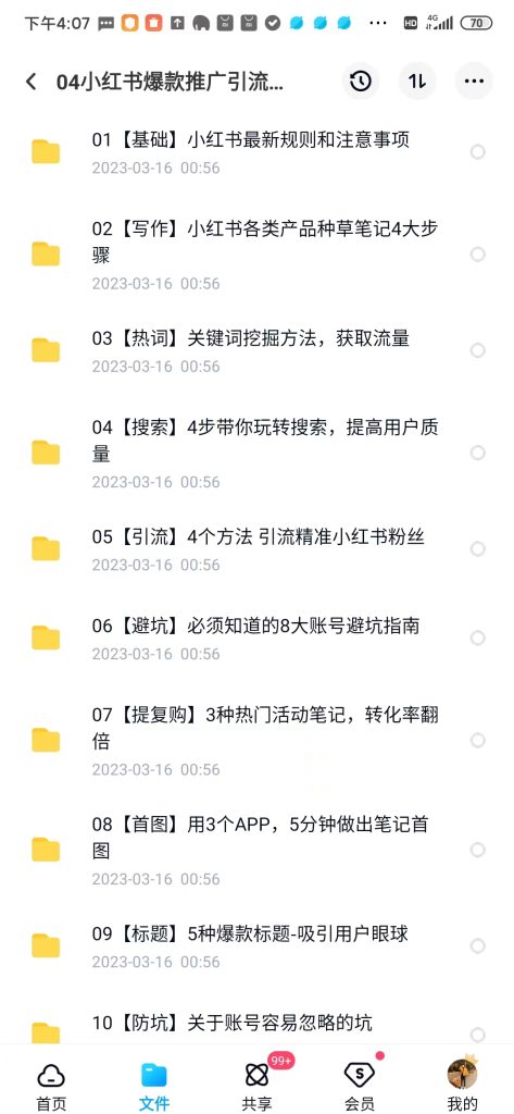 小红书引流及带货实战训练营|价值2980的小红书引流课程-小红书课程论坛-推荐版块-梧桐有术