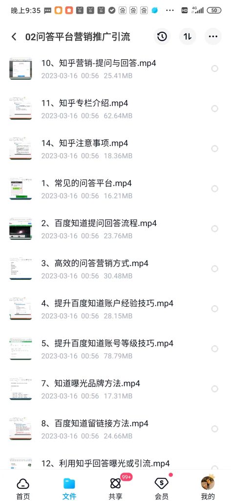 百度知道+知乎问答双向精准引流，每天新增被动粉丝100+-引流课程论坛-推荐版块-梧桐有术
