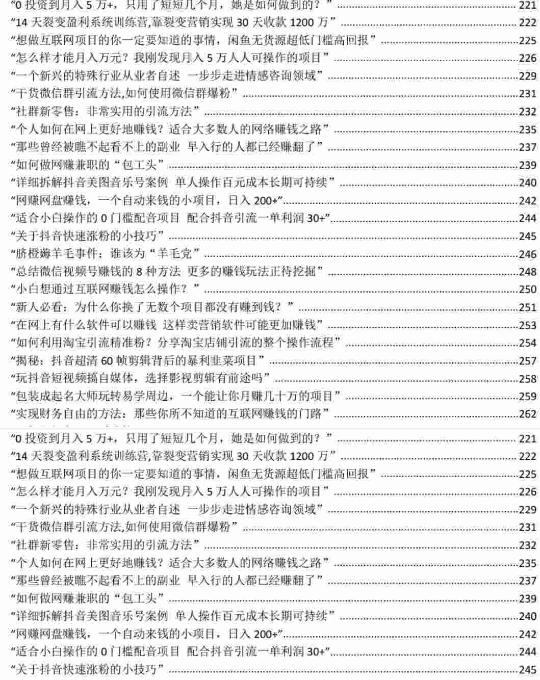 几百个自媒体项目合集资源 让你不再做韭菜 450个网络搞钱玩法-副业项目论坛-推荐版块-梧桐有术
