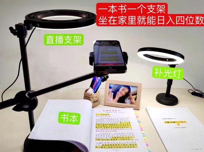 抖音小白直播课堂 一本书 一个支架 坐在家里就能日入四位数-梧桐有术