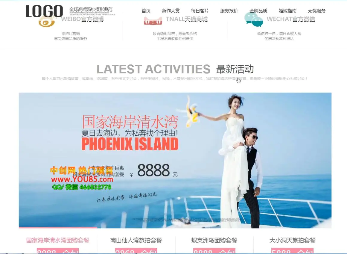企业高端大气婚纱摄影网站搭建，全程实操教学（附源码）-程序和源码论坛-推荐版块-梧桐有术