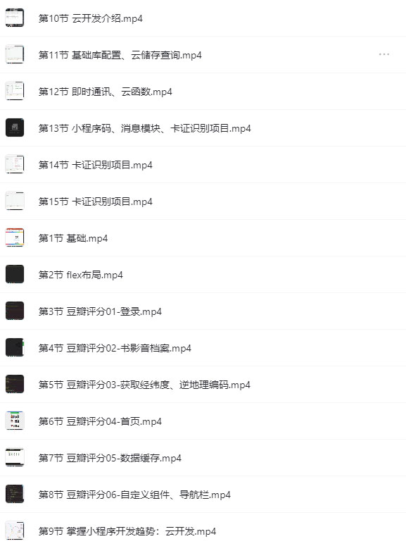 价值1299元的小程序开发0基础从入门到精通视频教程课程-虚拟课程资源论坛-推荐版块-梧桐有术