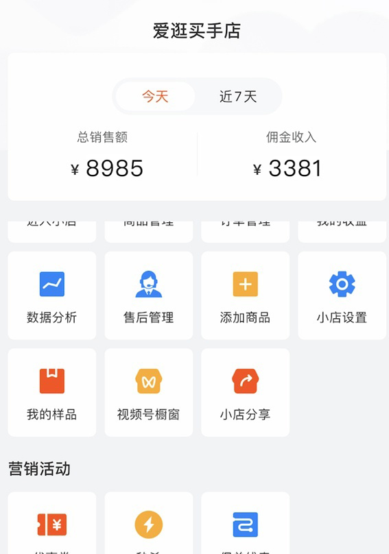 素人从0到1做视频号直播带货月入3W+详细教学-视频号论坛-推荐版块-梧桐有术