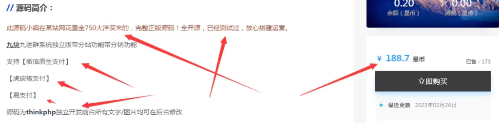 卖758元的9.9付费入群系统 无需公众号和营业执照(教程+源码)-程序和源码论坛-推荐版块-梧桐有术