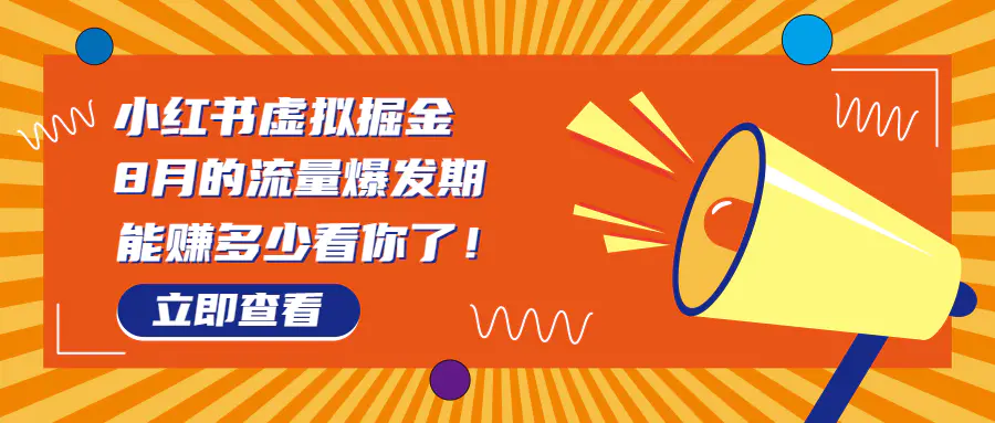 8月风口项目，小红书虚拟法考资料，一部手机日入1000+-梧桐有术