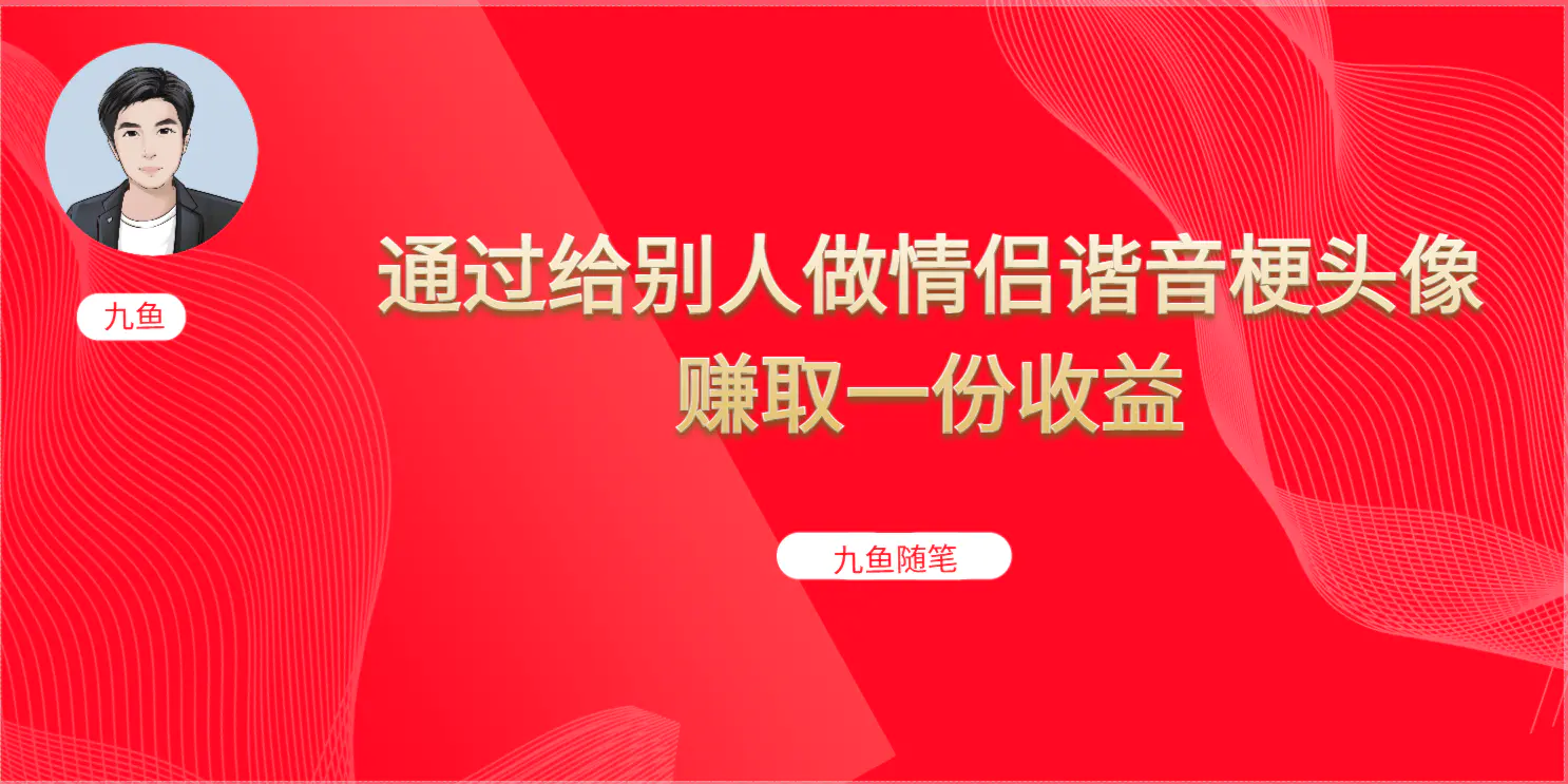 抖音直播做头像日入300+，新手小白看完就能实操（教程+工具）-梧桐有术