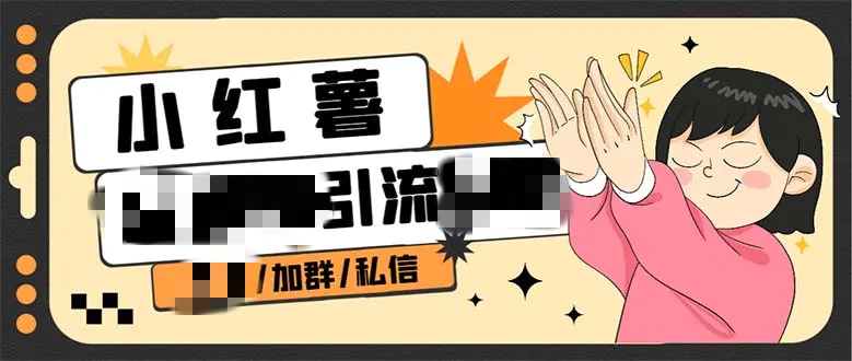 B站无需手动评论引流软件，无需手动引流【引流软件+使用教程】-梧桐有术
