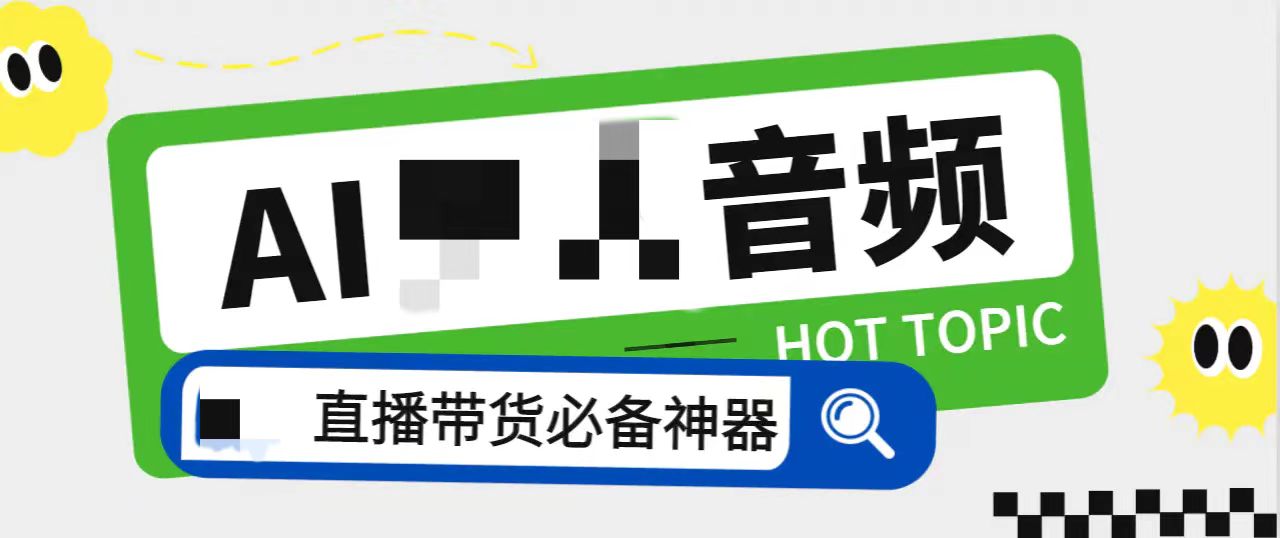 外面588的智能AI无需真人音频处理器，音频自动回复，自动讲解商品-梧桐有术