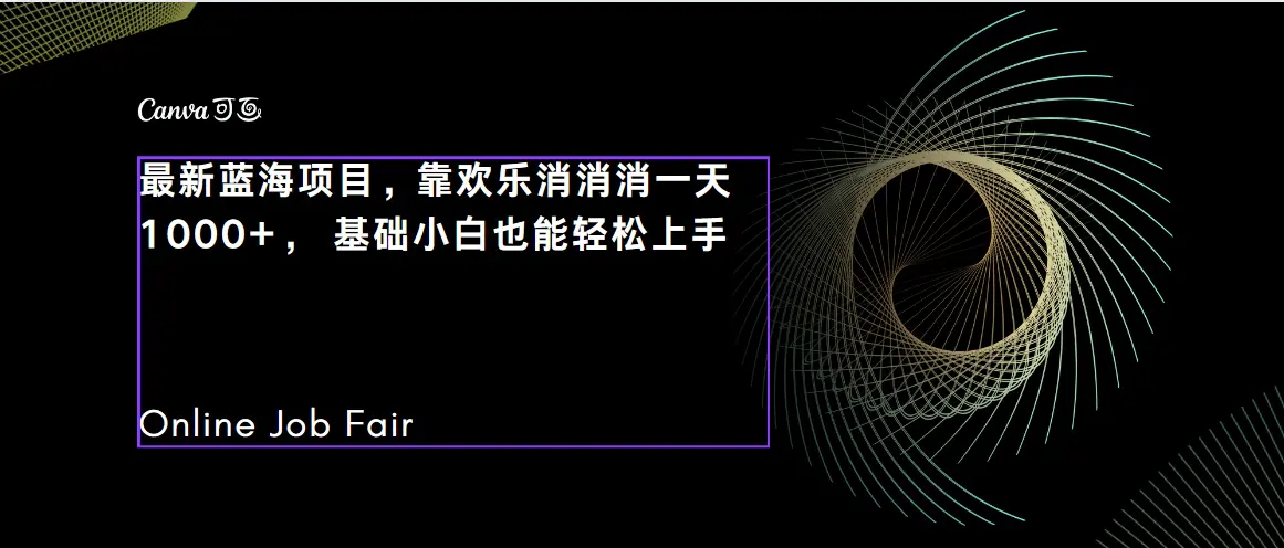 C语言程序设计，一天2000+保姆级教学 听话照做 简单变现-梧桐有术