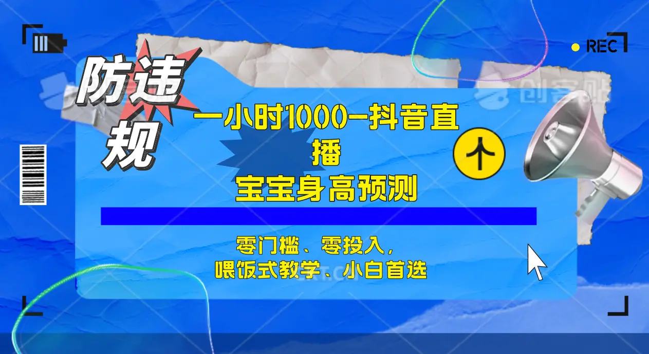 半小时1000+，宝宝身高预测零门槛、零投入，喂饭式教学、小白首选-梧桐有术