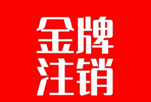 抖音金牌主播账号，自己注销不了的，秒注销教程-梧桐有术