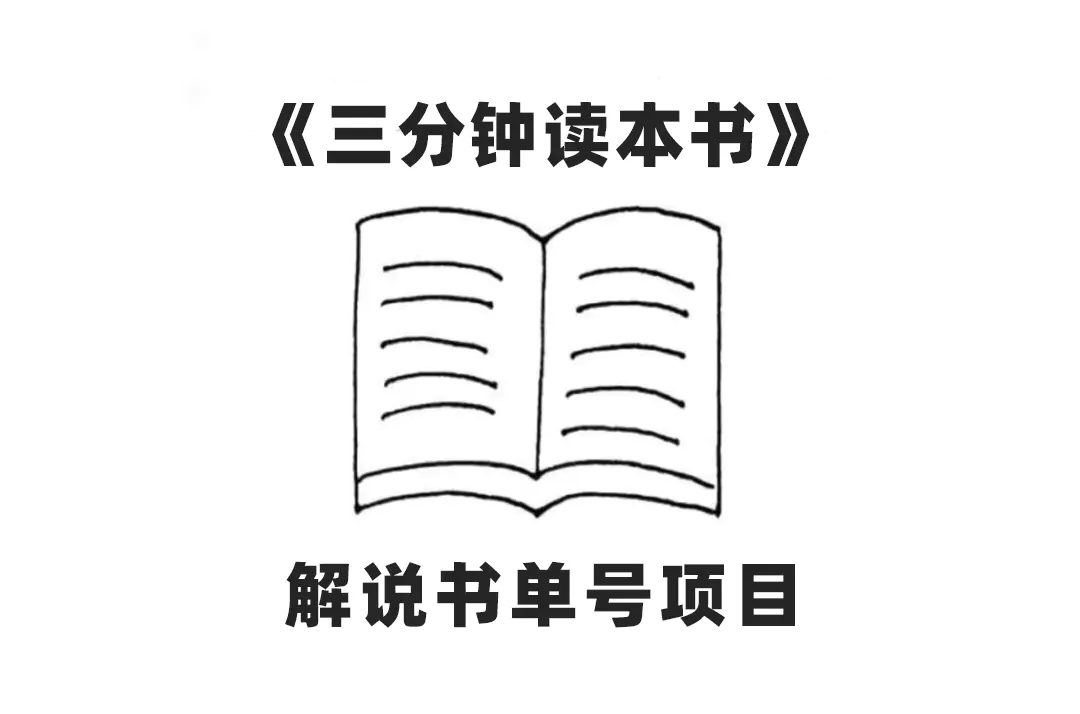 中视频流量密码，解说书单号 AI生成，百分百过原创，单日收益300+-梧桐有术