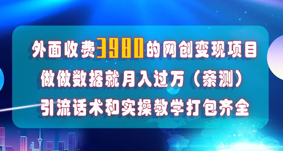 短视频等全媒体平台做数据流量优化，一月1W+，在外至少收费4000+-梧桐有术
