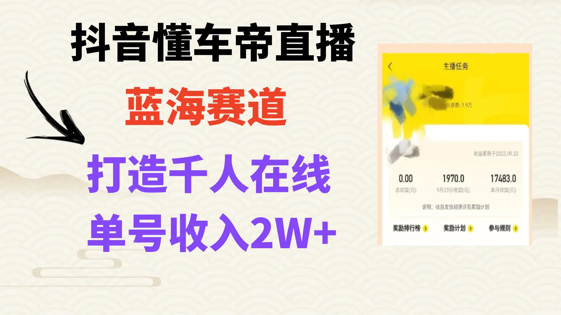 抖音懂车帝直播，打造爆款直播间上万销售额-梧桐有术