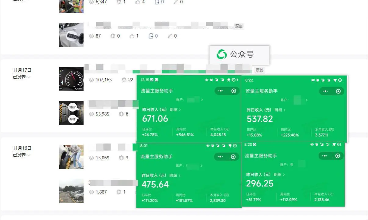 日入500+，AI+公众号流量主写作，保姆级教程【附指令】-梧桐有术