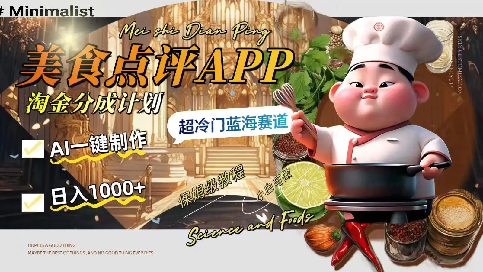 日入1000+的美食点评APP淘金分成计划，AI一键制作，蓝海赛道-梧桐有术