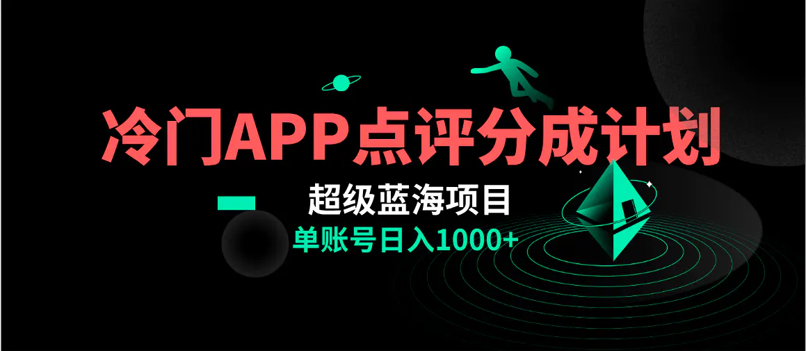 全网首发冷门评分成计划超级蓝海项目，AI一键制作轻松日入1000＋-梧桐有术