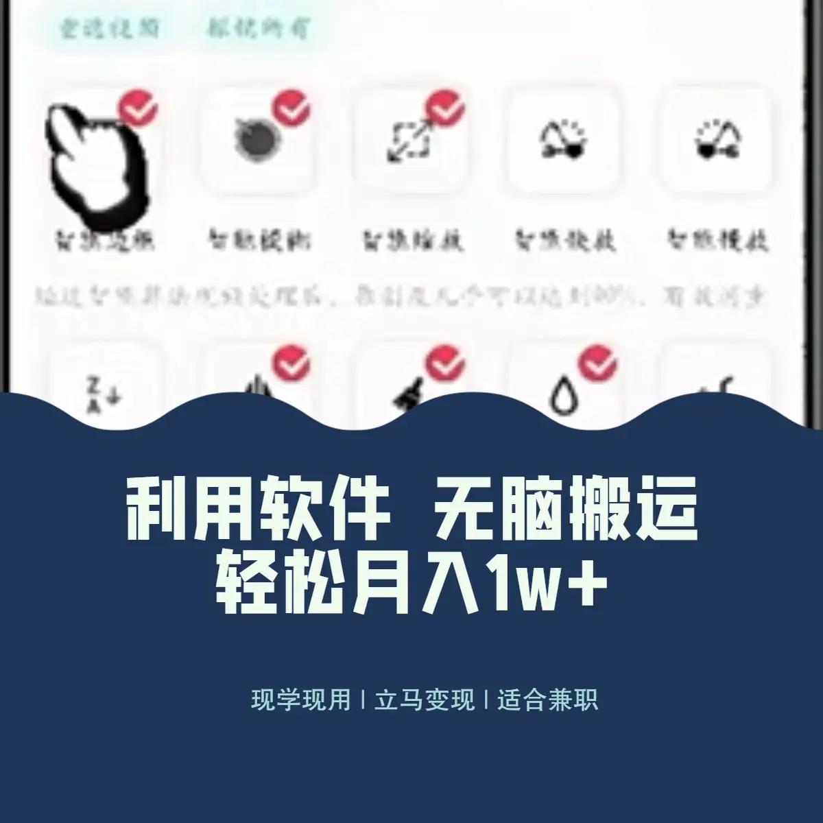 最新蓝海独家玩法，利用软件无脑搬运，小白轻松日入1000＋-梧桐有术