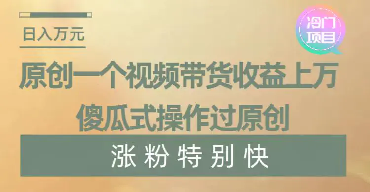 暴利冷门项目，象棋竞技掘金，几分钟一条原创视频，傻瓜式操作-梧桐有术