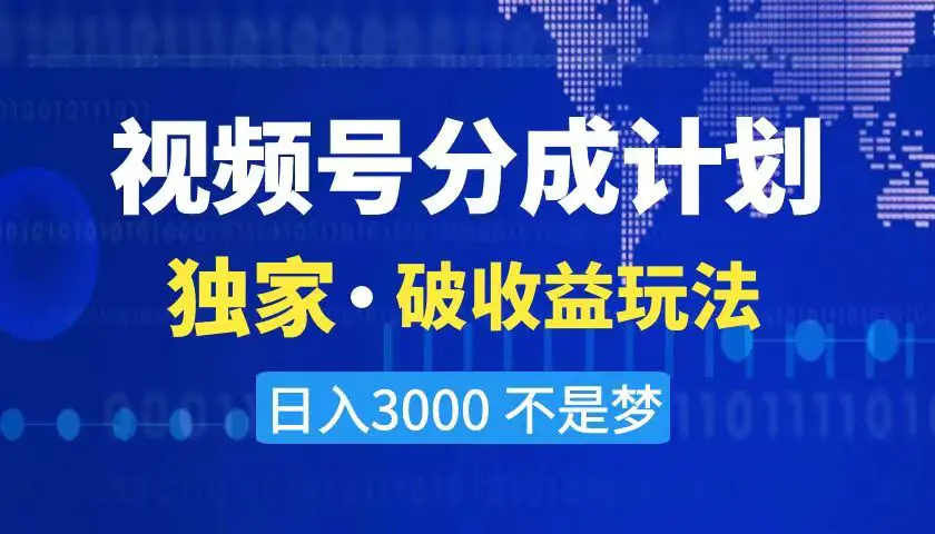 2024最新破收益技术，原创玩法不违规不封号三天起号 日入3000+-梧桐有术