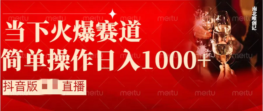 抖音无需真人出境的直播时下热门赛道 小白轻松上手日入1000+-梧桐有术