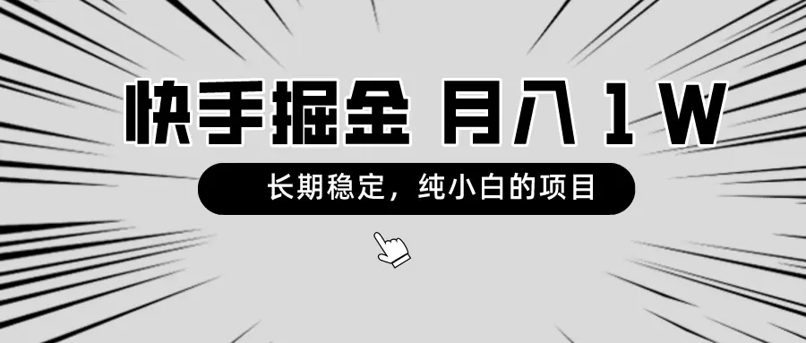 稳定，月入1W，纯小白都可以干的项目-梧桐有术