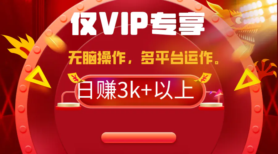 2024年最新一键多平台带货，这么简单无脑的操作日入3k+…-梧桐有术