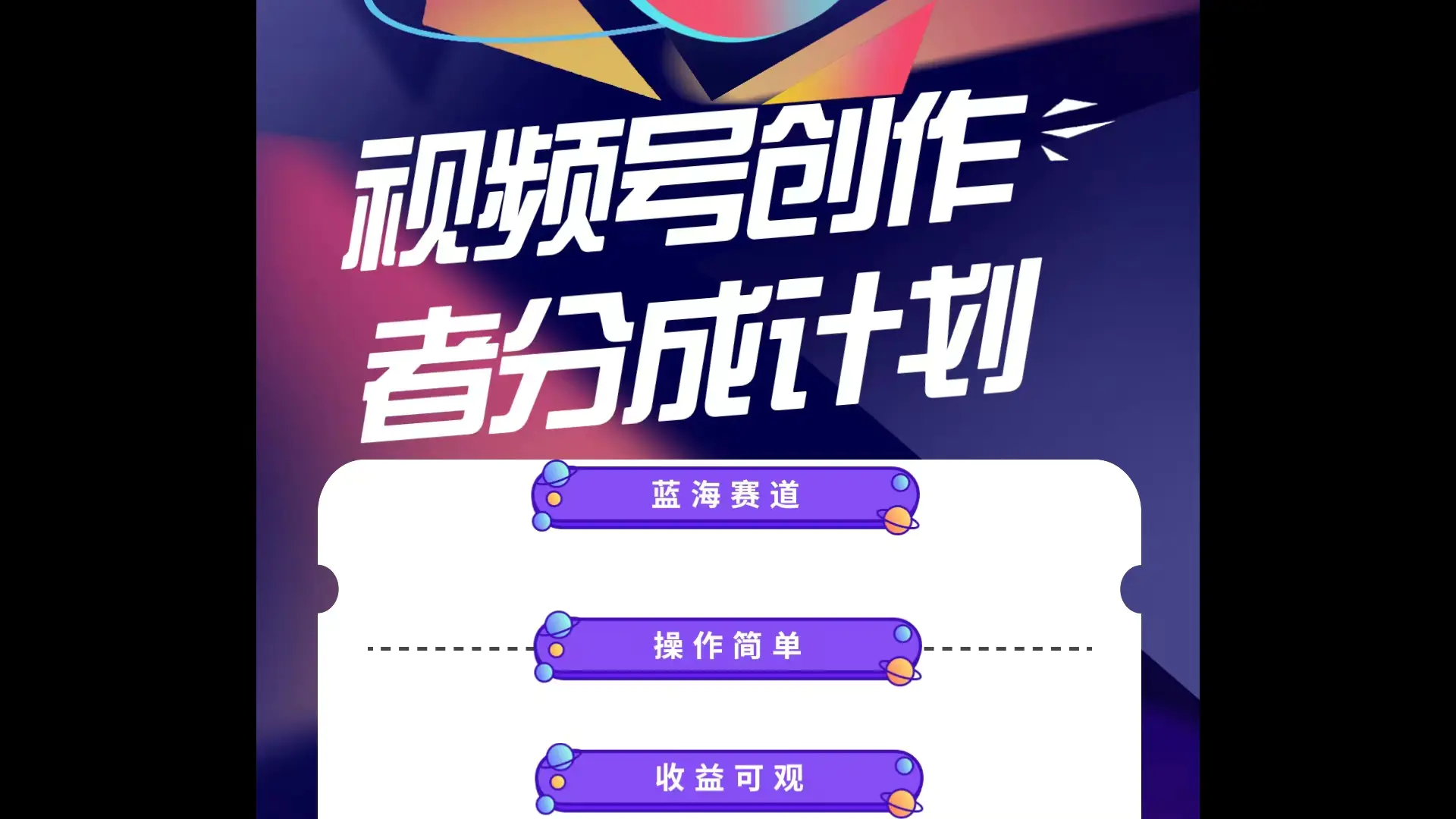 蓝海项目，视频号创作分成计划，小白也能轻松上手，日入1000+-梧桐有术
