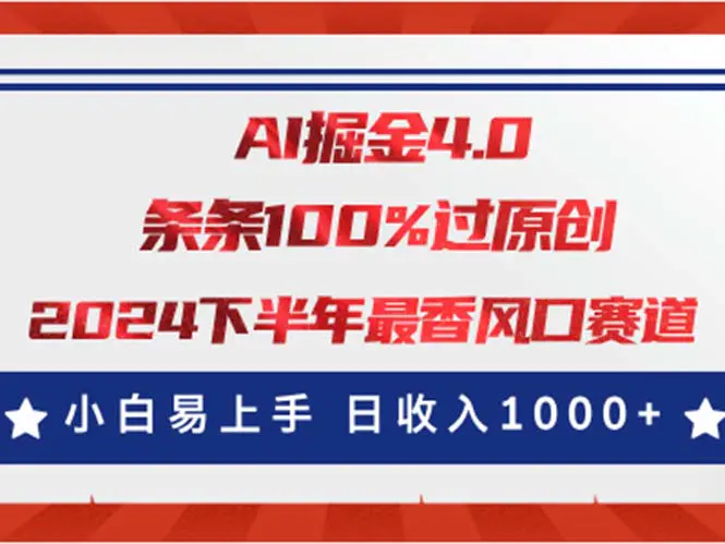 AI掘金4.0玩法，视频号创作分成，最新风口赛道，条条100%过原创…-梧桐有术