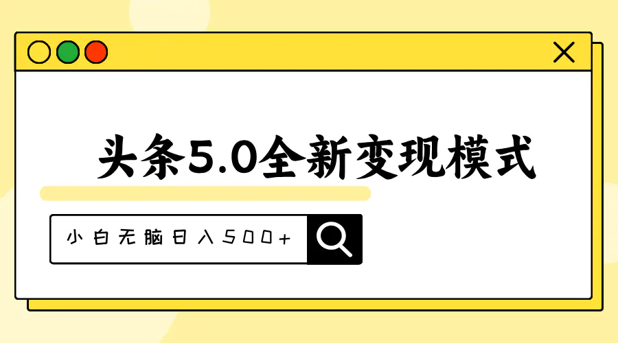 头条全新赛道变现模式，利用升级版抄书模拟器，小白无脑日入500+-梧桐有术