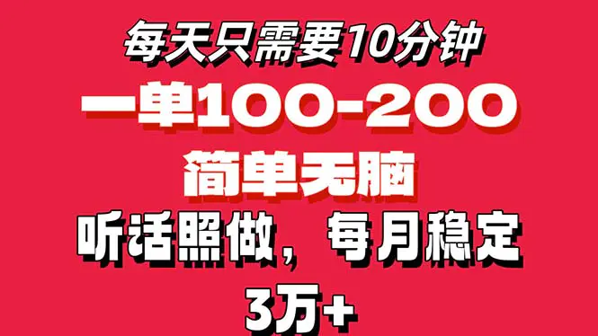 每天10分钟，一单100-200块钱，可批量放大操作月入3万+！-梧桐有术