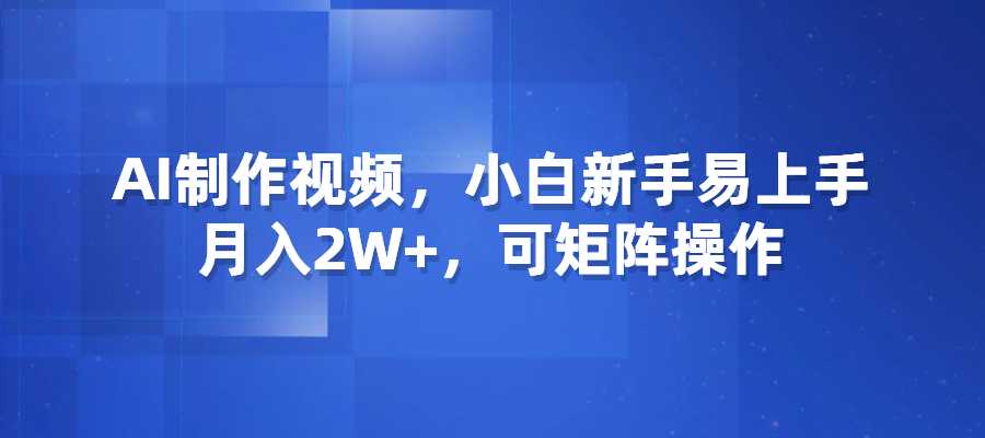AI制作视频，小和尚照片说话，小白易上手，月入2W+，可矩阵操作-梧桐有术