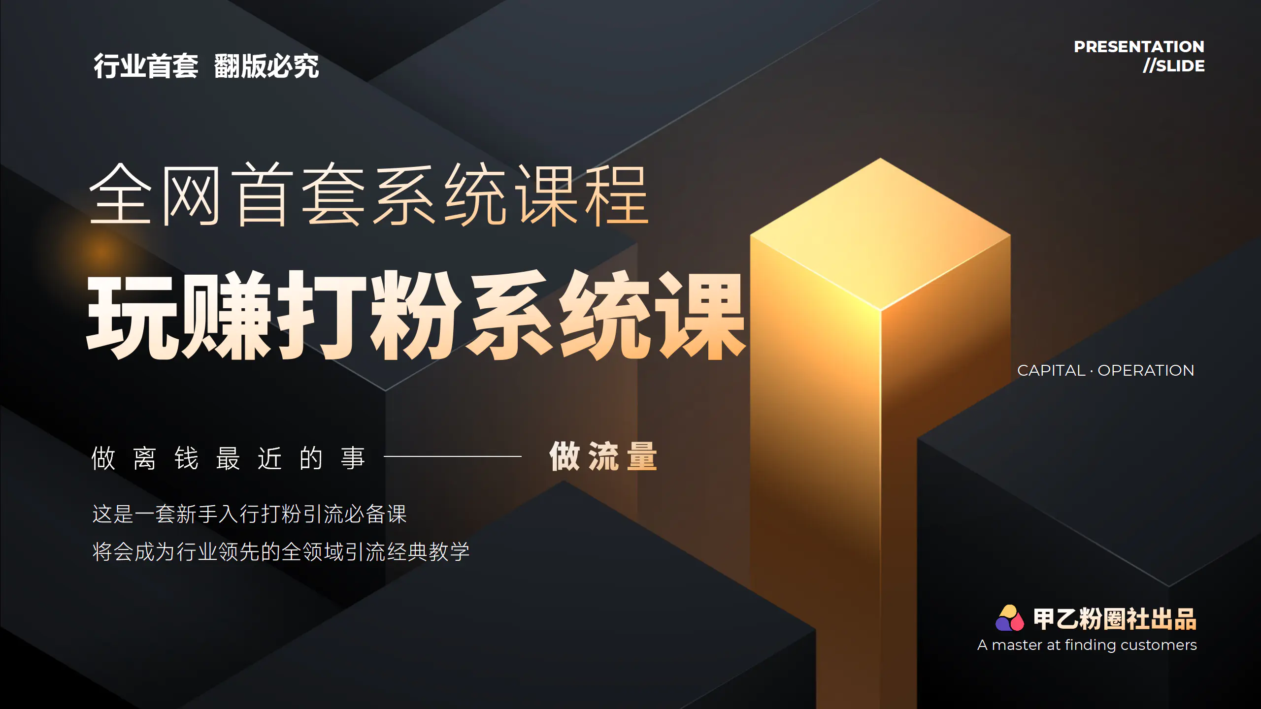 全网首套系统打粉课，日入3000+，手把手各行引流SOP团队实战教程-梧桐有术