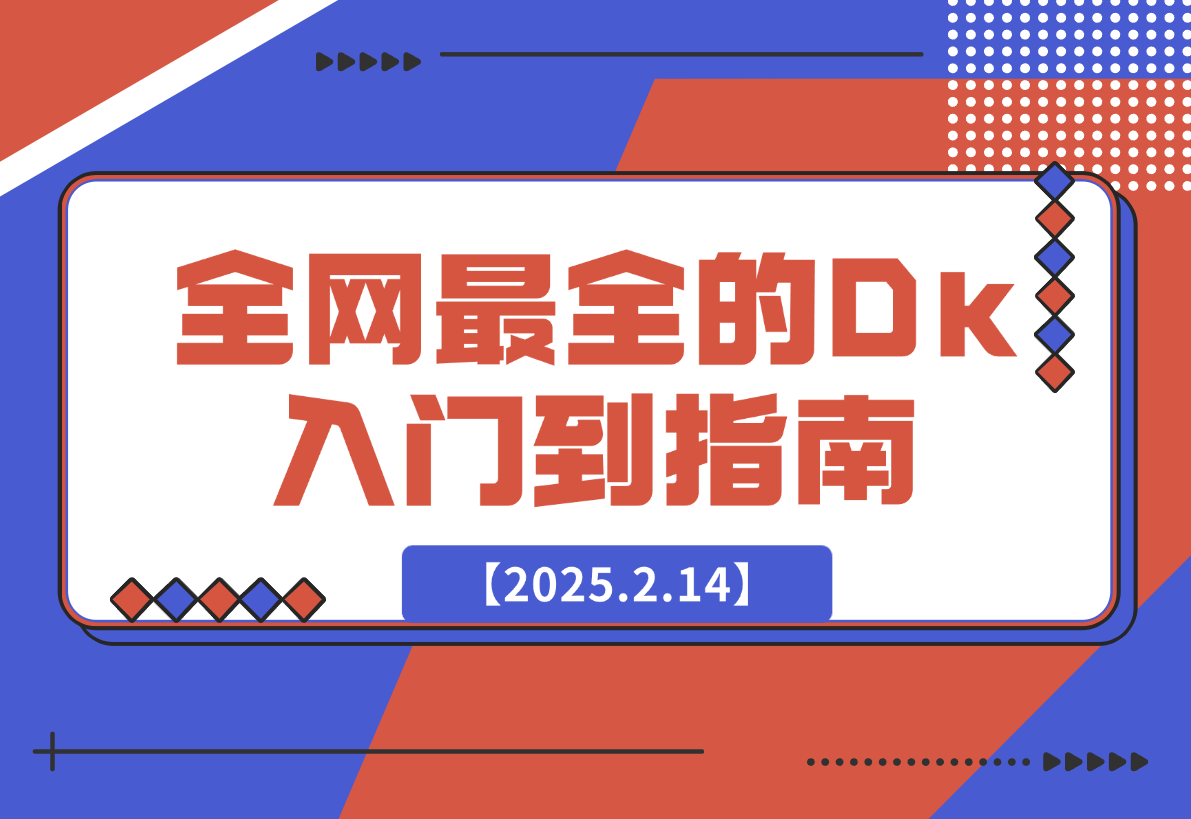 全网最全的DeepSeek入门到指南，看完DeepSeek效率提升80%-梧桐有术