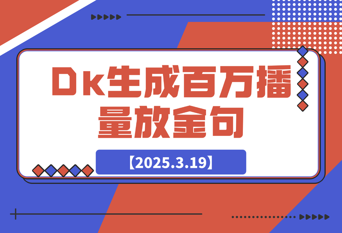 DeepSeek生成百万播放量金句，治愈系内容涨粉快3倍-梧桐有术