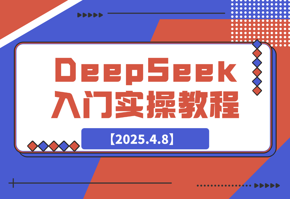 DeepSeek入门实操教程：一键生成PPT与4K视频，快速掌握AI创作技巧-梧桐有术