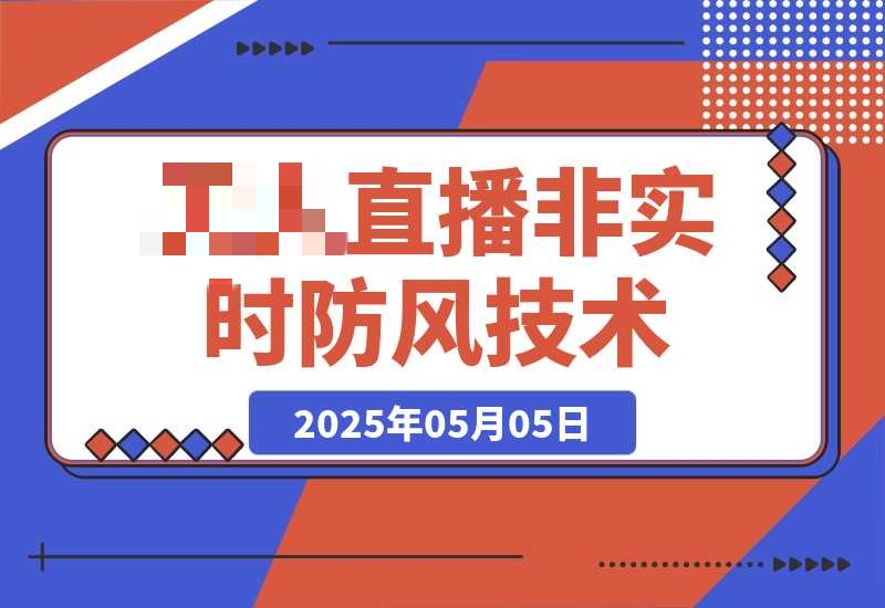 无需真人出镜的直播-非实时防风技术 无需真人出镜的直播-梧桐有术