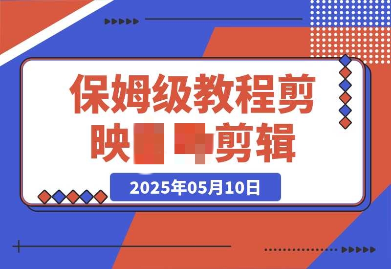 保姆级教程|coze+剪映批量制作火柴人心理学玩法-梧桐有术