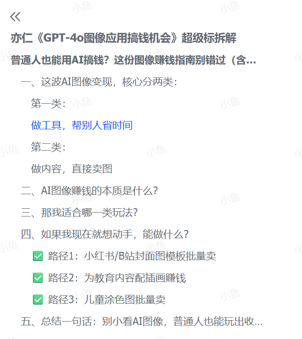 20250608120125720-image 《GPT-4o图像应用搞钱机会》超级标拆解