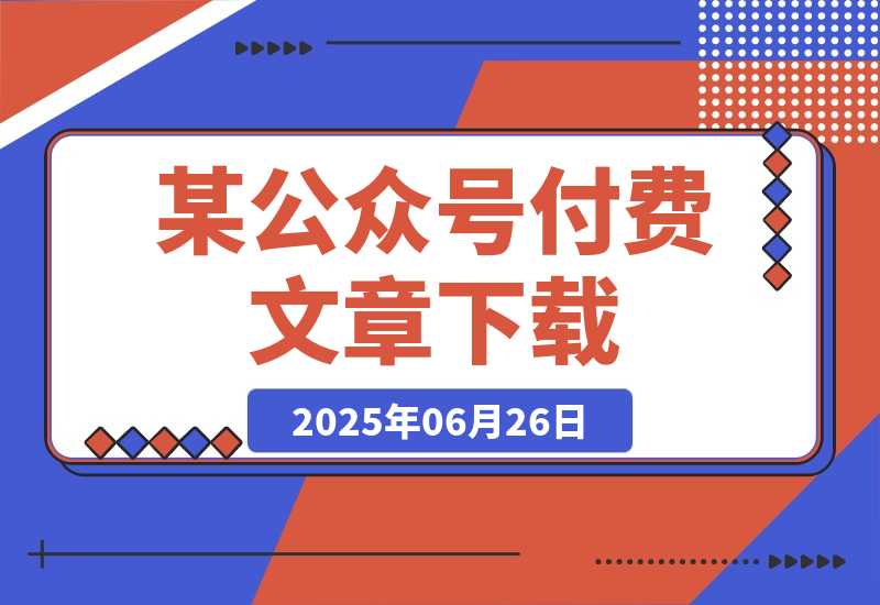 某付费文章《世界变局生存指南 转型加海外突围 》-梧桐有术
