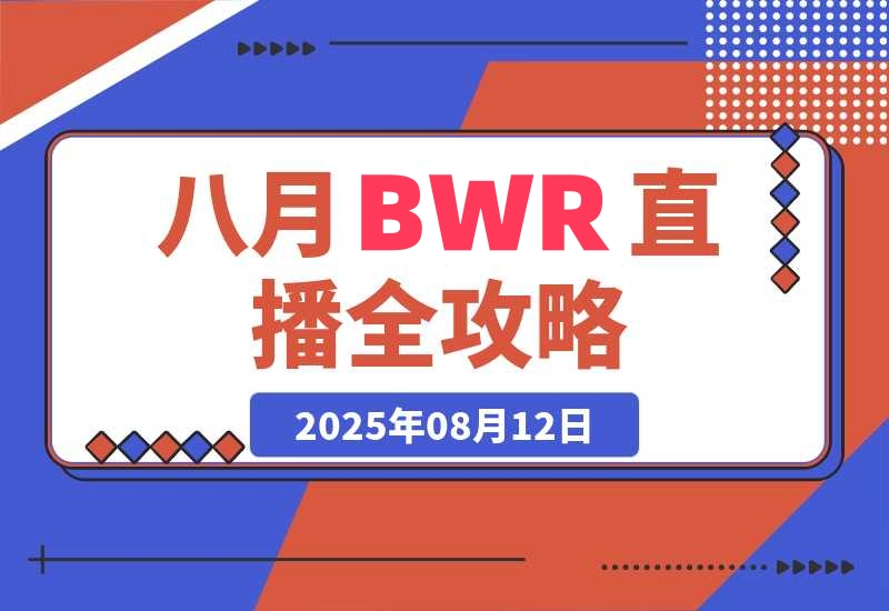半无人直播全攻略-8月：工具使用+起号逻辑+违规规避,新增AI超体-梧桐有术