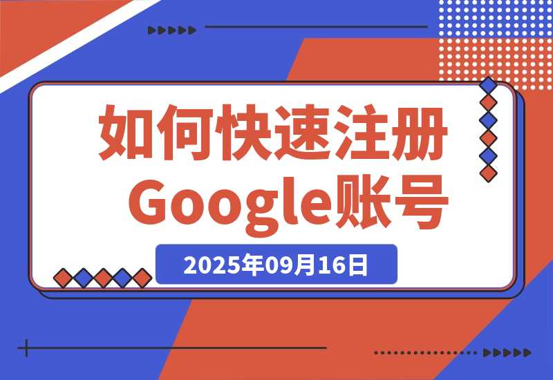 快速注册Google账号，并极速开通Claude Pro、ChatGPT Plus会员-梧桐有术